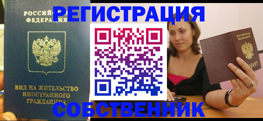 прописка в квартире в Ржеве