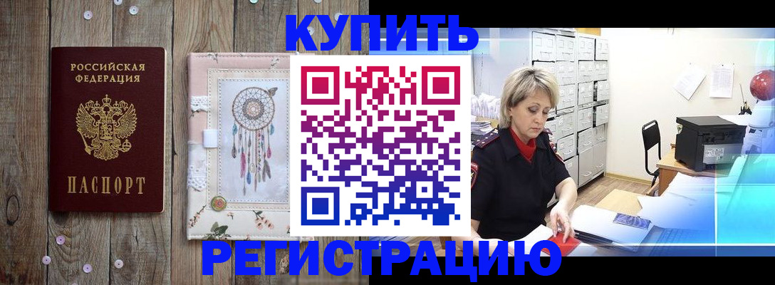 прописка в Ржеве